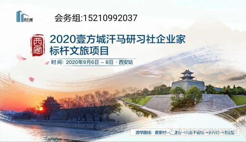 袁家村、馬嵬驛與魯家村 鄉村旅游三大模式的差異化邏輯與開發管理啟示